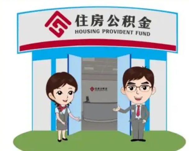 忻州离职后公积金怎么取出来啊（离职后公积金怎么取出来?）
